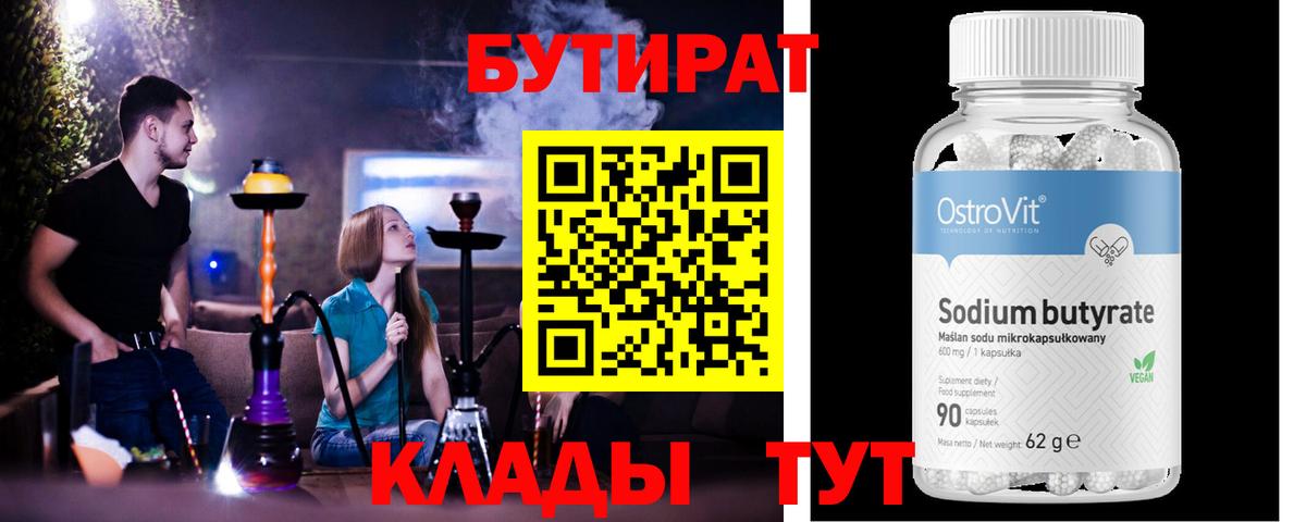 Бутират бутик Тихвин