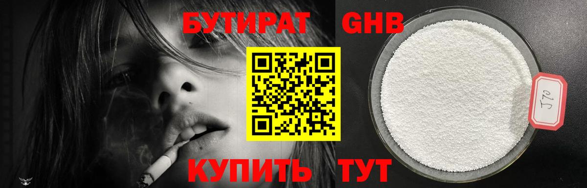 Тихвин  БУТИРАТ вода  Вход с VPN 