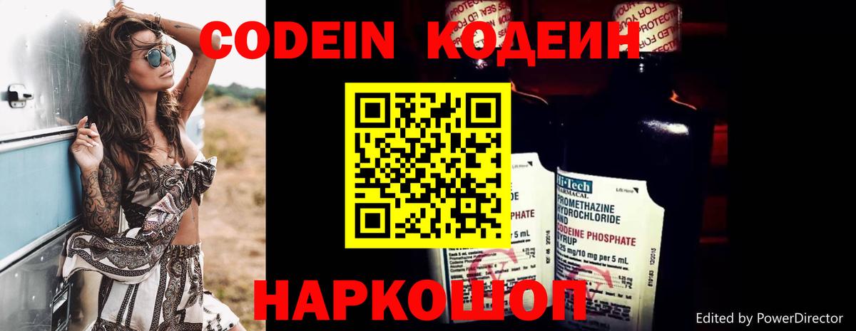 Тихвин  Кодеин Purple Drank  Вход с VPN 
