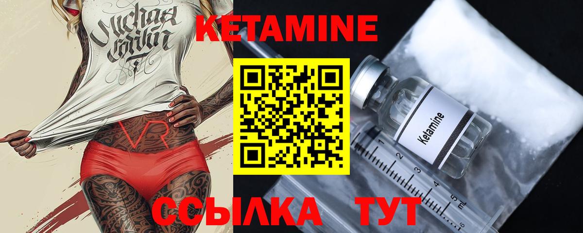 КЕТАМИН VHQ Тихвин